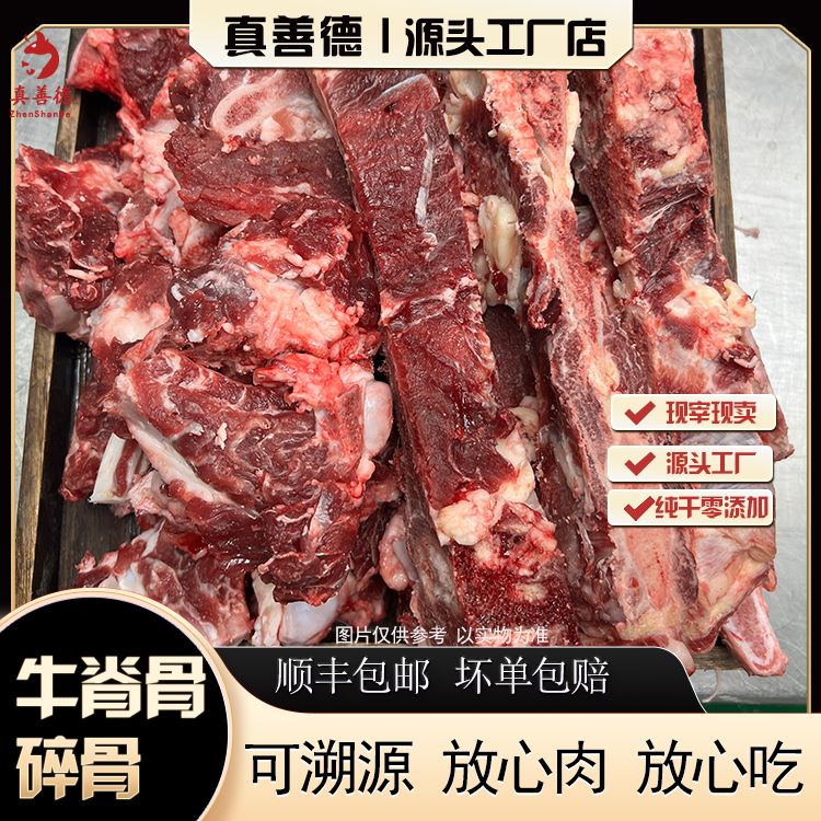 《牛碎骨尾骨》新鲜现宰的 4斤 带肉不多 适合煲汤炖煮卤煮顺丰包邮