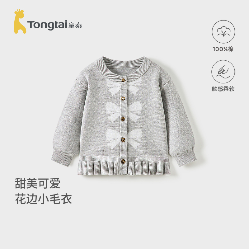 童泰女宝宝毛衣开衫春秋季女童衣服儿童休闲外出甜美针织外套