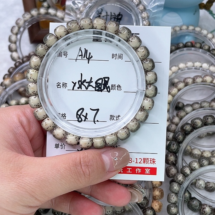 星月菩提手串14冰大眼
