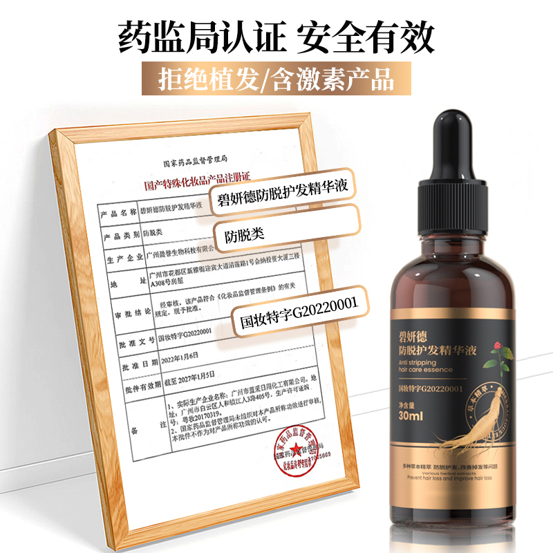 碧妍德护发精华液草本滋养护理修护固发毛囊发根温和养发健发