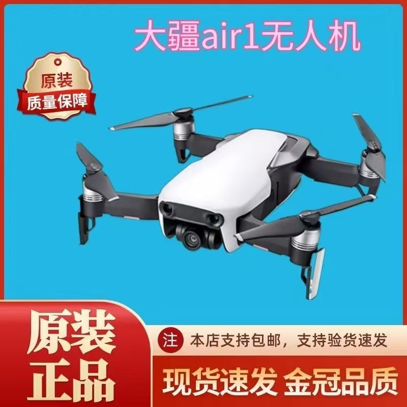 95新 DJI/大疆 二手大疆御Mavic Air1代便携折叠4K 航拍无人机