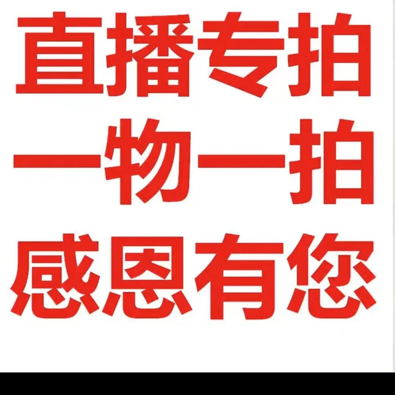 直播间葫芦专用链接