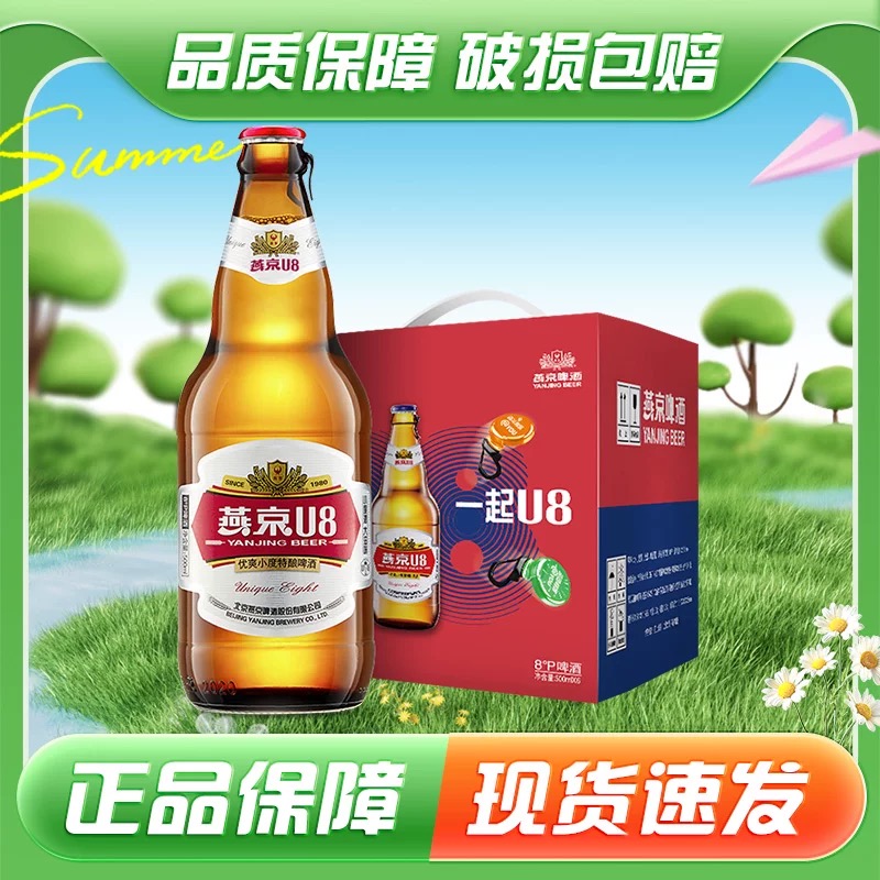 京啤酒U8优爽小度特酿啤酒500ml*6瓶装正品保障