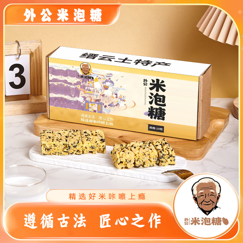 外公米泡糖缙云土特产传统手作米泡糖年货礼品休闲零食