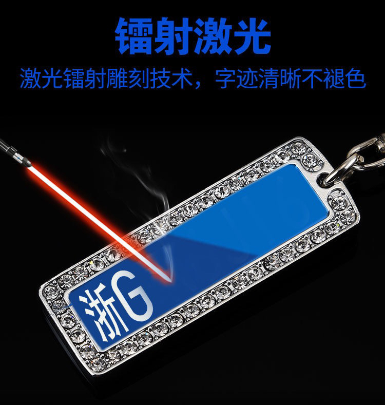 防丢汽车镶钻数字号码牌精美挂件