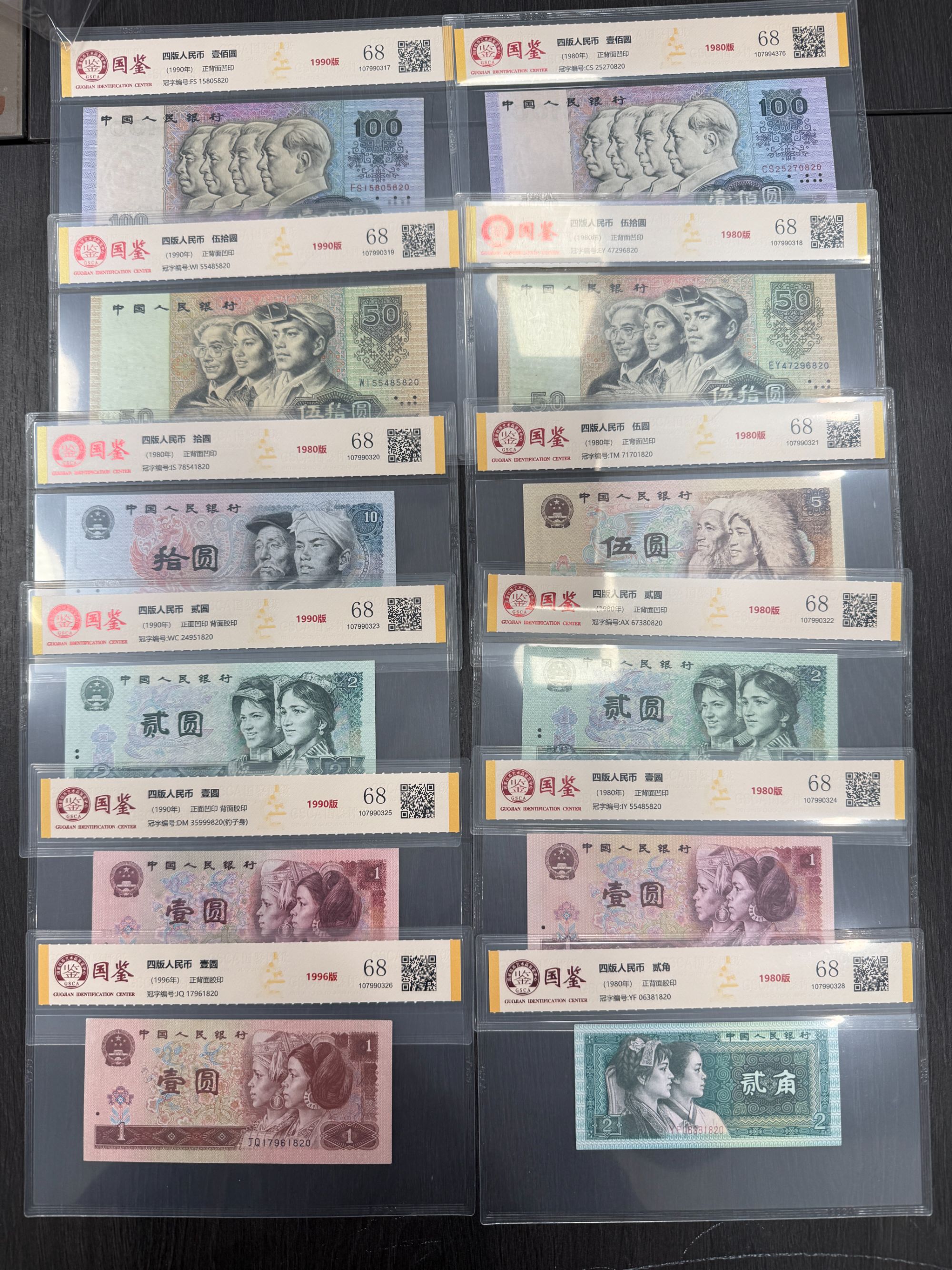 第四套人民币尾三同号大全套包含8050+80100评级发货