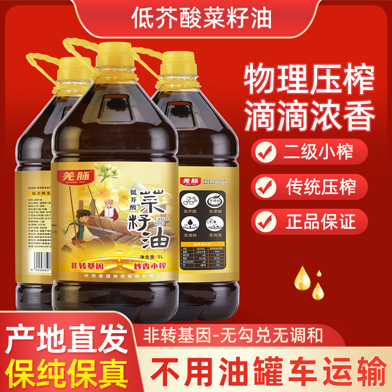 【低芥酸菜籽油】汉中非转基因正宗传统土榨食用油小榨桶装5L≈9.2斤