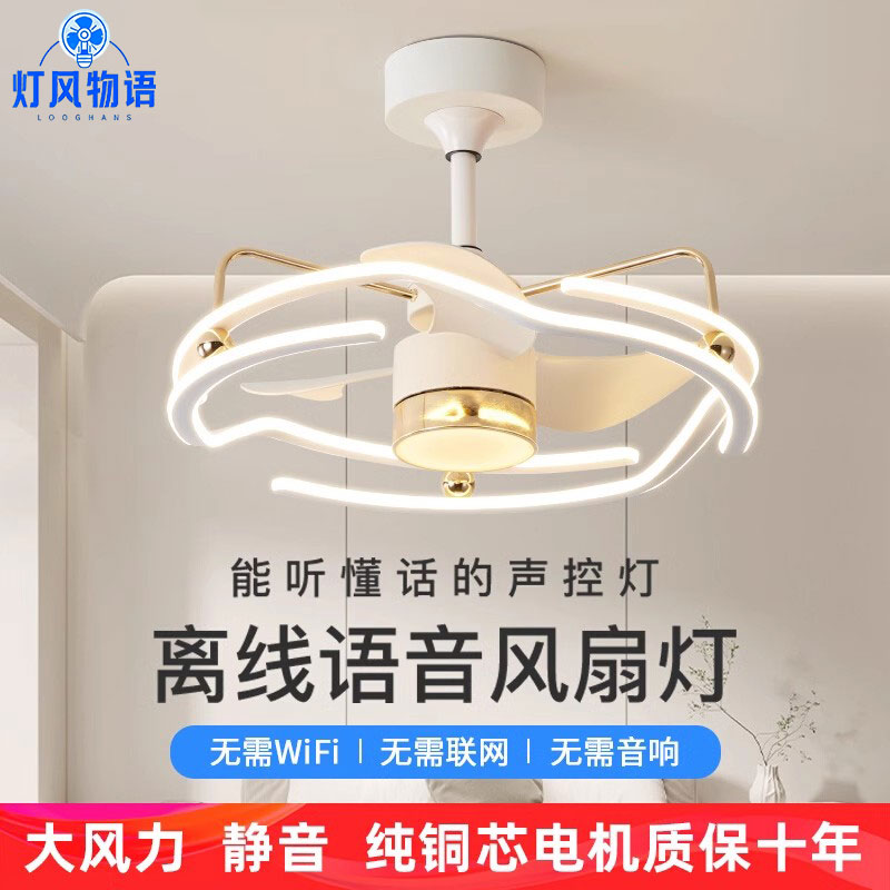 2025现代简约轻奢北欧风扇灯智能语音静音隐形客厅卧室餐厅护眼灯