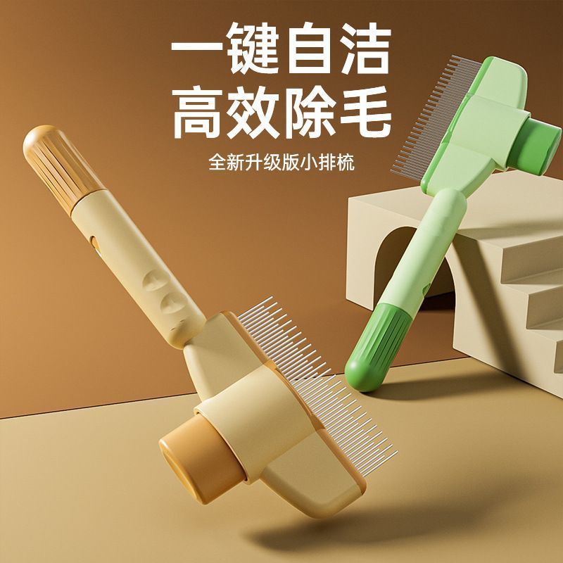宠物梳子猫梳子猫毛梳跳蚤梳不锈钢针梳猫狗专用自洁梳一键脱毛梳