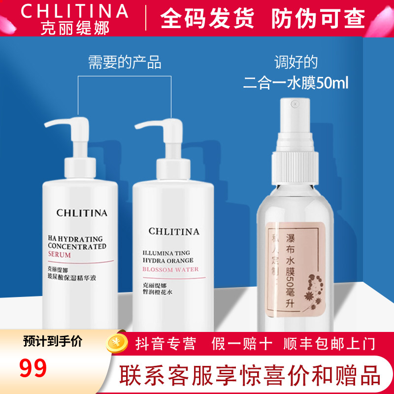 克丽缇娜瀑布水膜调配版补水保湿滋润