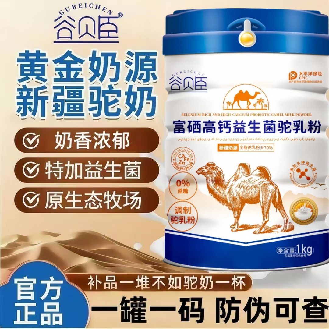 【官方正品】新疆正宗骆驼奶粉富硒高钙益生菌无蔗糖补钙奶粉旗舰掂