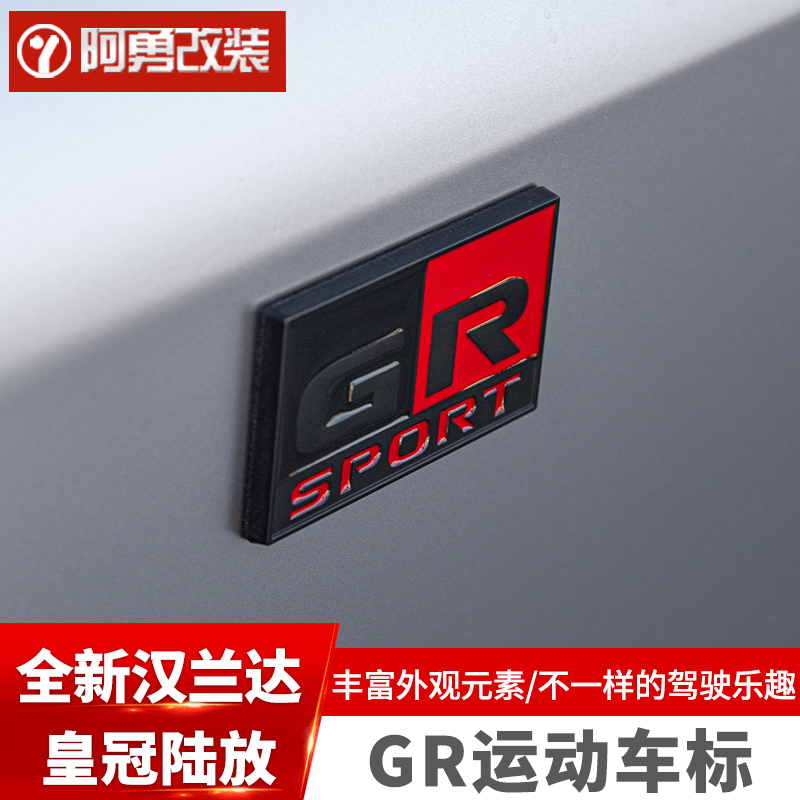 适用22-25款汉兰达GR贴标皇冠陆放3D金属车贴标方向盘标阿勇改装