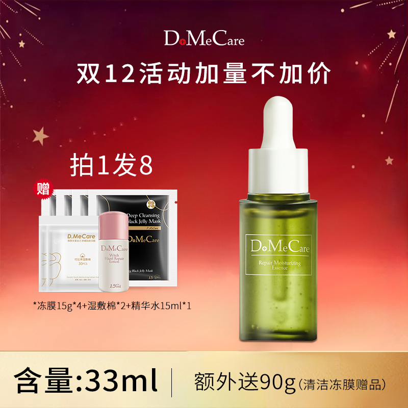 修护调理控油保湿精华油积雪草舒缓脸部精华清洁面膜网红护肤品