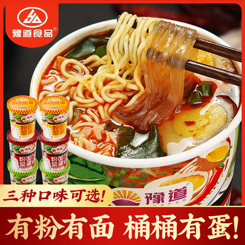 豫道食品粉面菜蛋6桶装三种口味组合装冲泡即食 清真