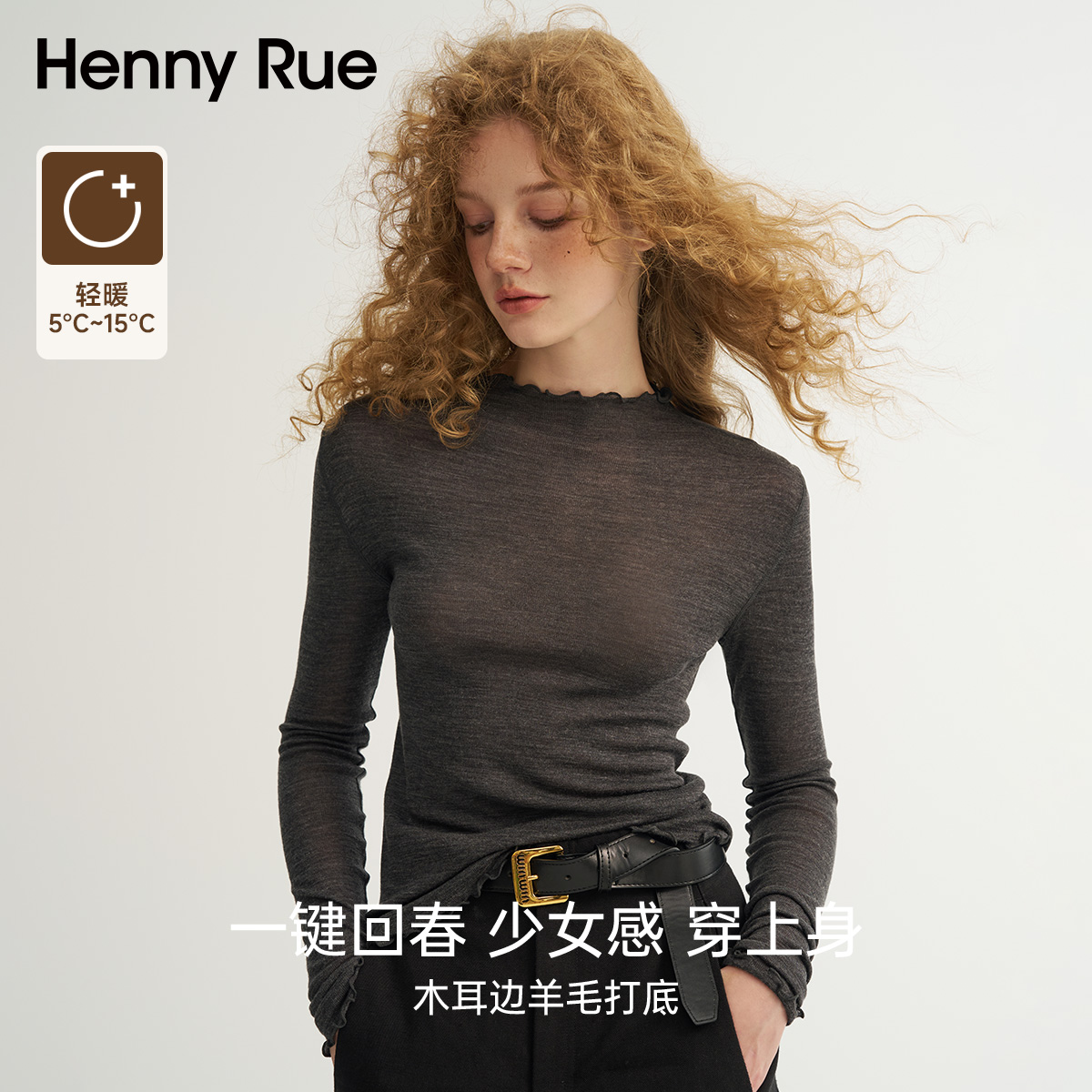 HennyRue亨尼露秋冬木耳边羊毛打底长袖时尚百搭25579