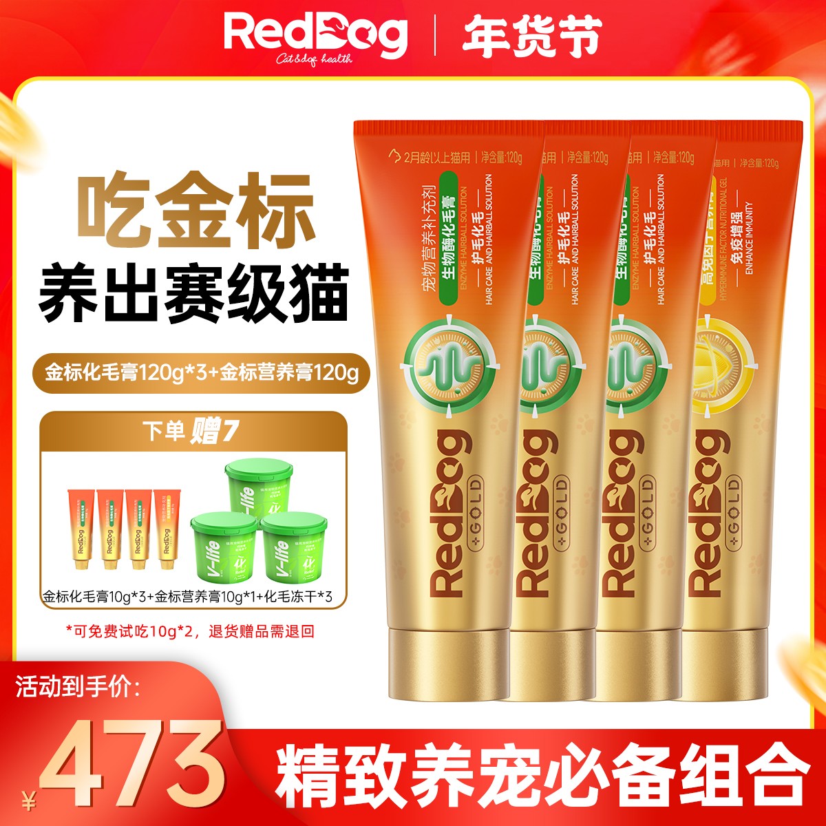 【金标专属组合】红狗营养膏提升幼猫增强身体免疫猫咪生物酶化毛膏