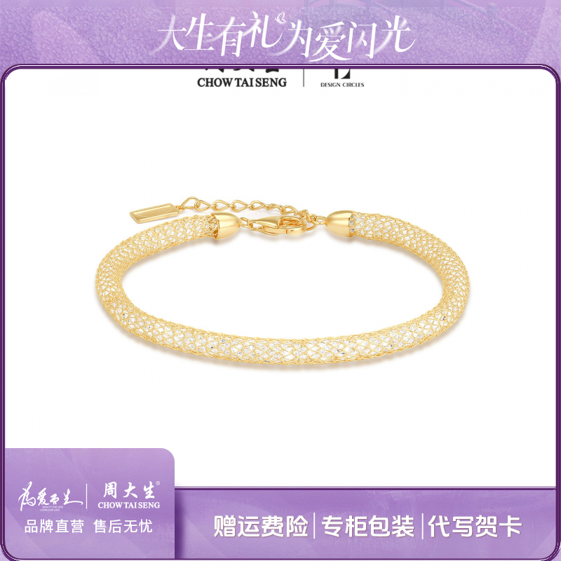 925银手链 【周大生】璀璨银河编织网格手链简约时尚小众钱袋子饰品