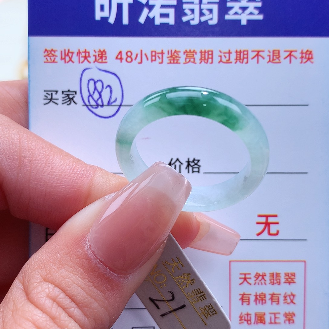 翡翠戒指未镶嵌21圈