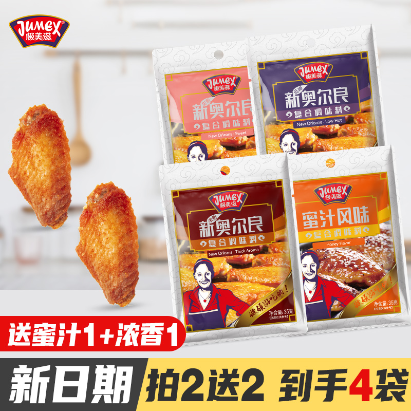 极美滋奥尔良烤鸡翅腌料35g 家用儿童不辣蜜汁浓香炸鸡腌制调料粉