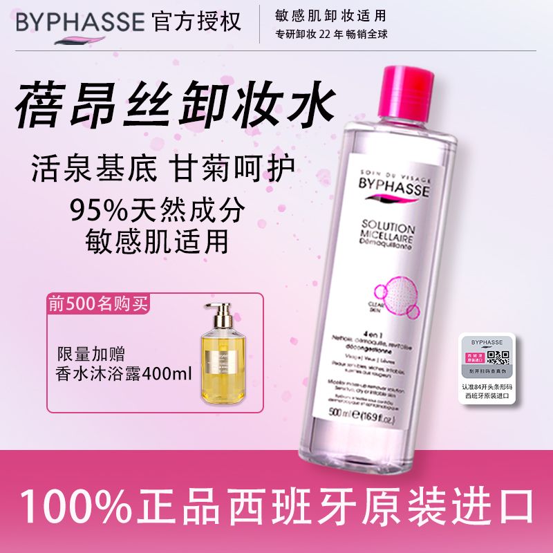 【官方正品】蓓昂丝卸妆水舒缓敏感肌适用眼脸唇三合一大瓶500ml