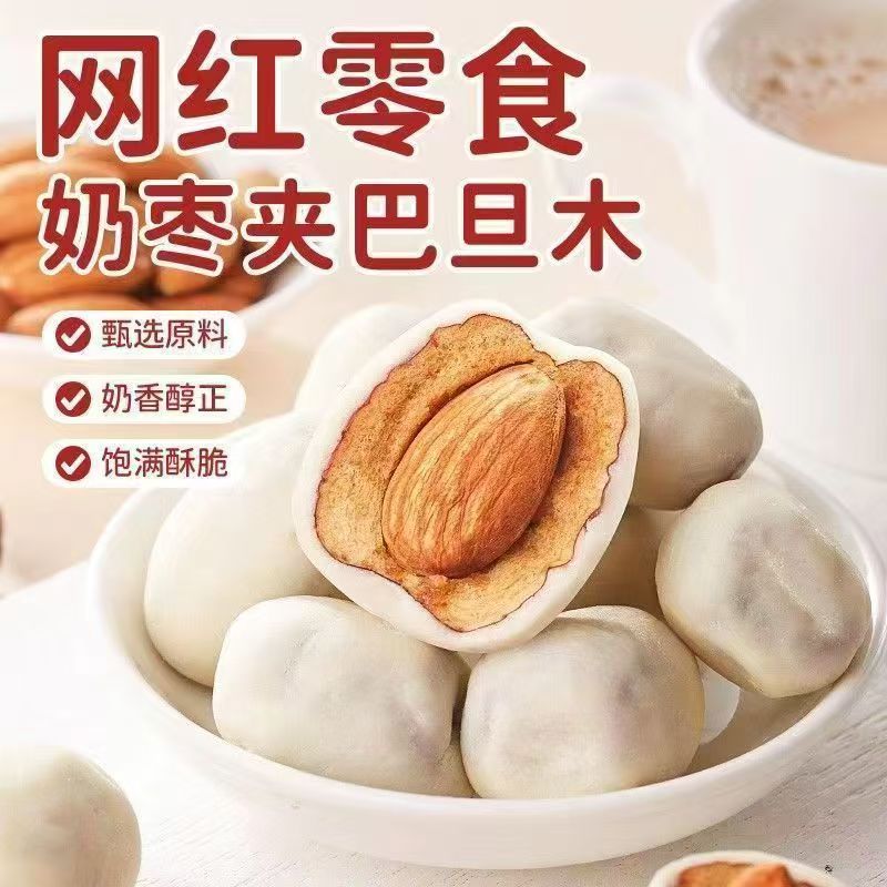 【带箱一斤】牦牛奶枣优选巴旦木夹心奶枣奶香浓郁追剧小零食