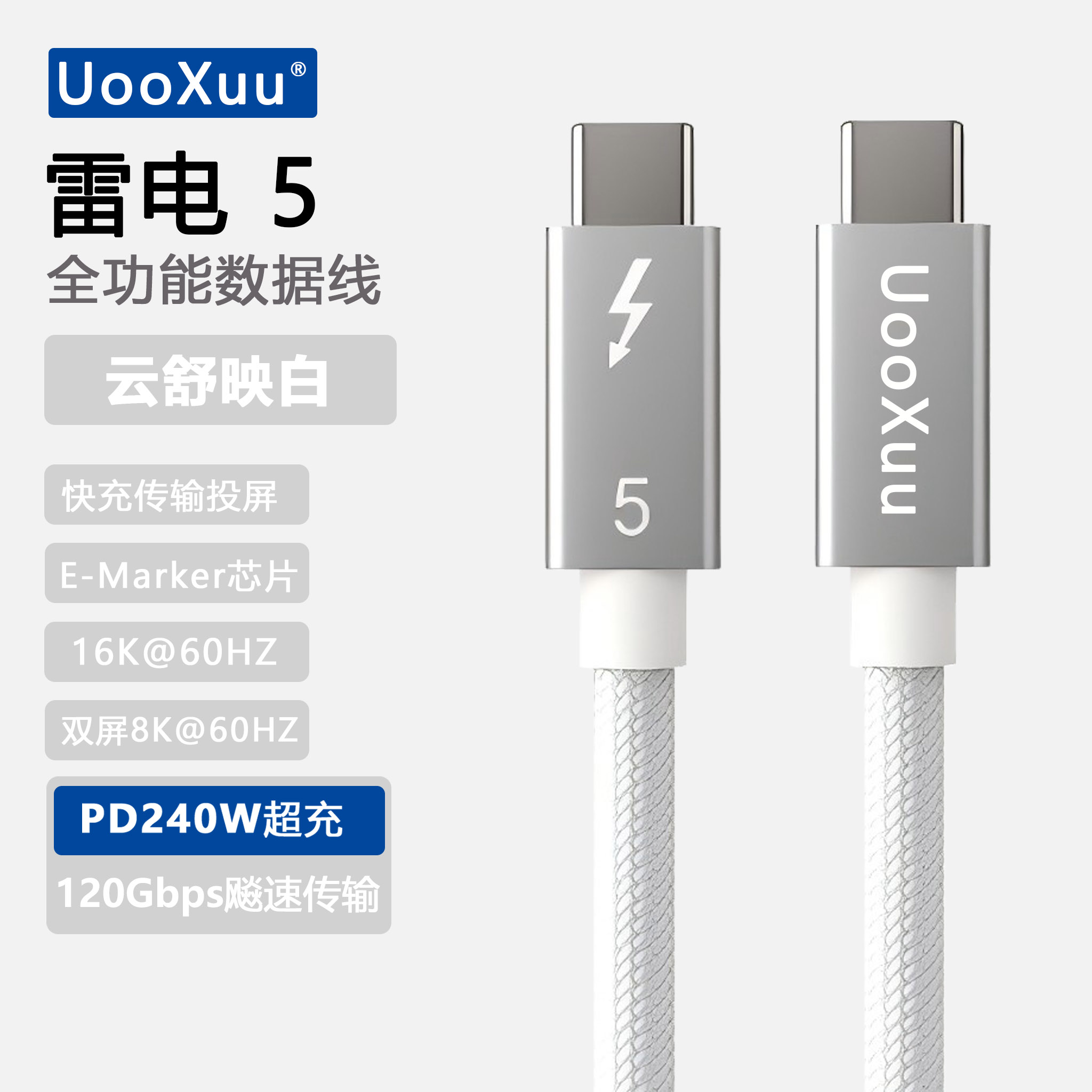 雷电5数据线支持240W快充120G高速传输投屏USB4适用于安卓苹果
