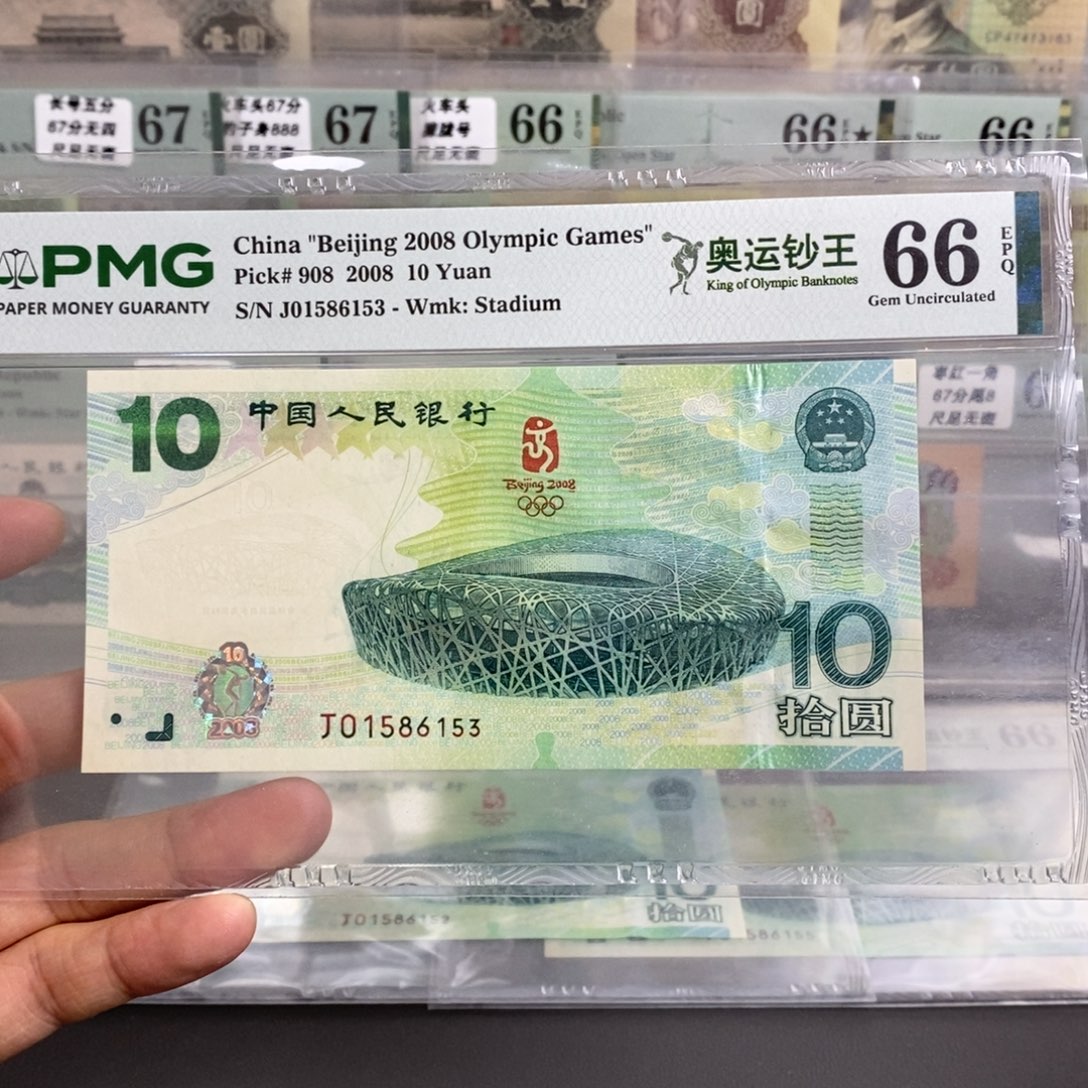 奥运钞66分无四七尾6153