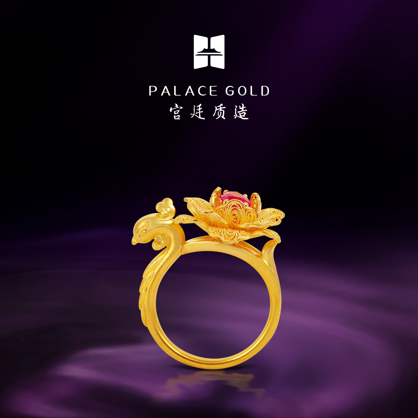 宫廷质造《凤仪平安》 戒指 古法手工黄金 足金指环