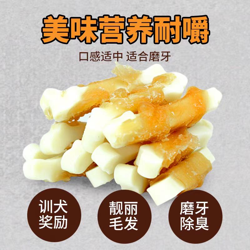 150-鸡肉抱奶酪骨80g咬胶工厂自产200种每日鲜宠物零食狗零食营养