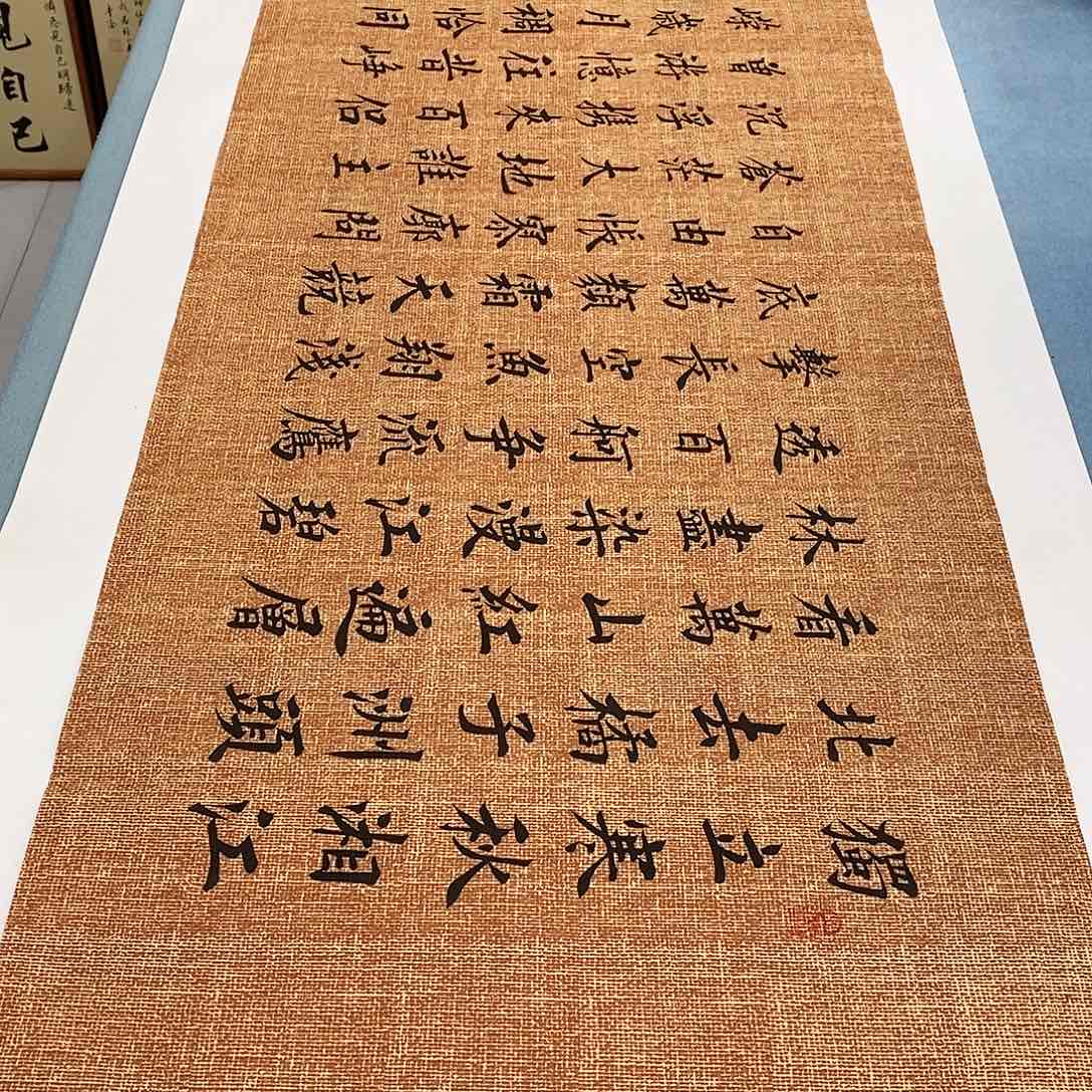 书法沁园春长沙180×48………………