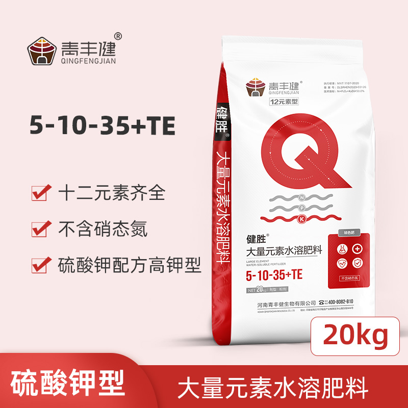 健胜 5-10-35+TE 硫酸钾十二元素 高钾型 20kg/袋