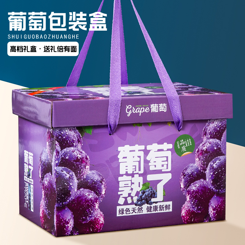 葡萄包装盒礼盒空盒子高档夏黑巨峰阳光玫瑰晴王葡萄礼盒厂家现货