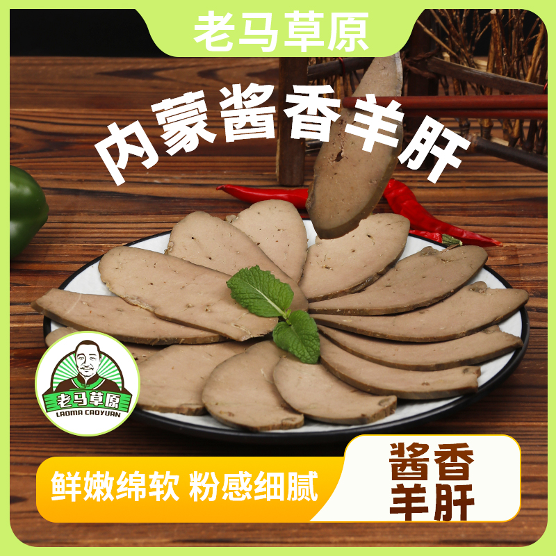 酱香羊肝250g*2袋真空包装开袋即食下酒菜卤制常温包邮