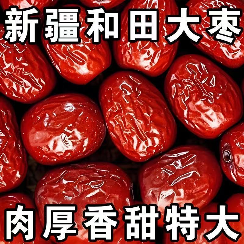 RL【到四斤】新疆和田大枣个大实惠糖原产地直发包邮