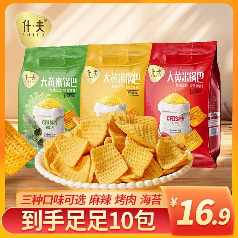 什夫大黄米锅巴麻辣味烤肉味海苔味酥脆美味锅巴零食10包vip sn