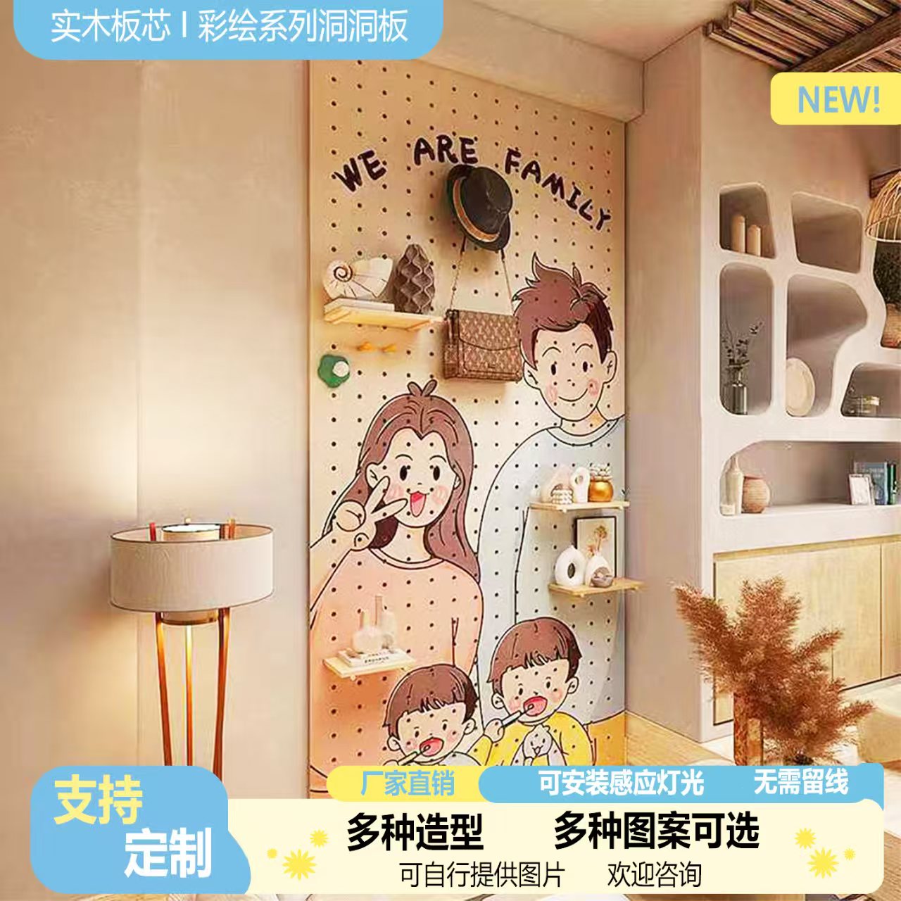 【图案定制】创意洞洞板彩绘墙面实木定制入户玄关儿童房装饰收纳墙