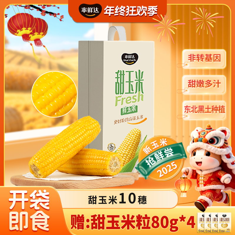 【非转基因】甜玉米开袋即食速食水果玉米真空包装新鲜代餐营养10穗