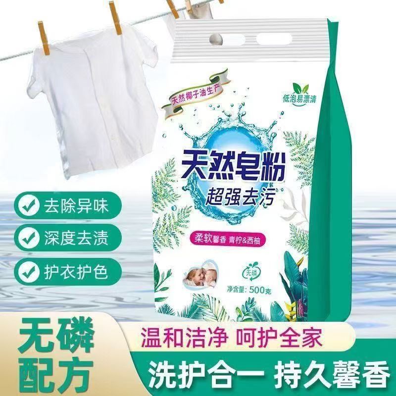 【拍五发六】t天然皂粉洗衣粉校服净还原剂强效去渍亮白去渍