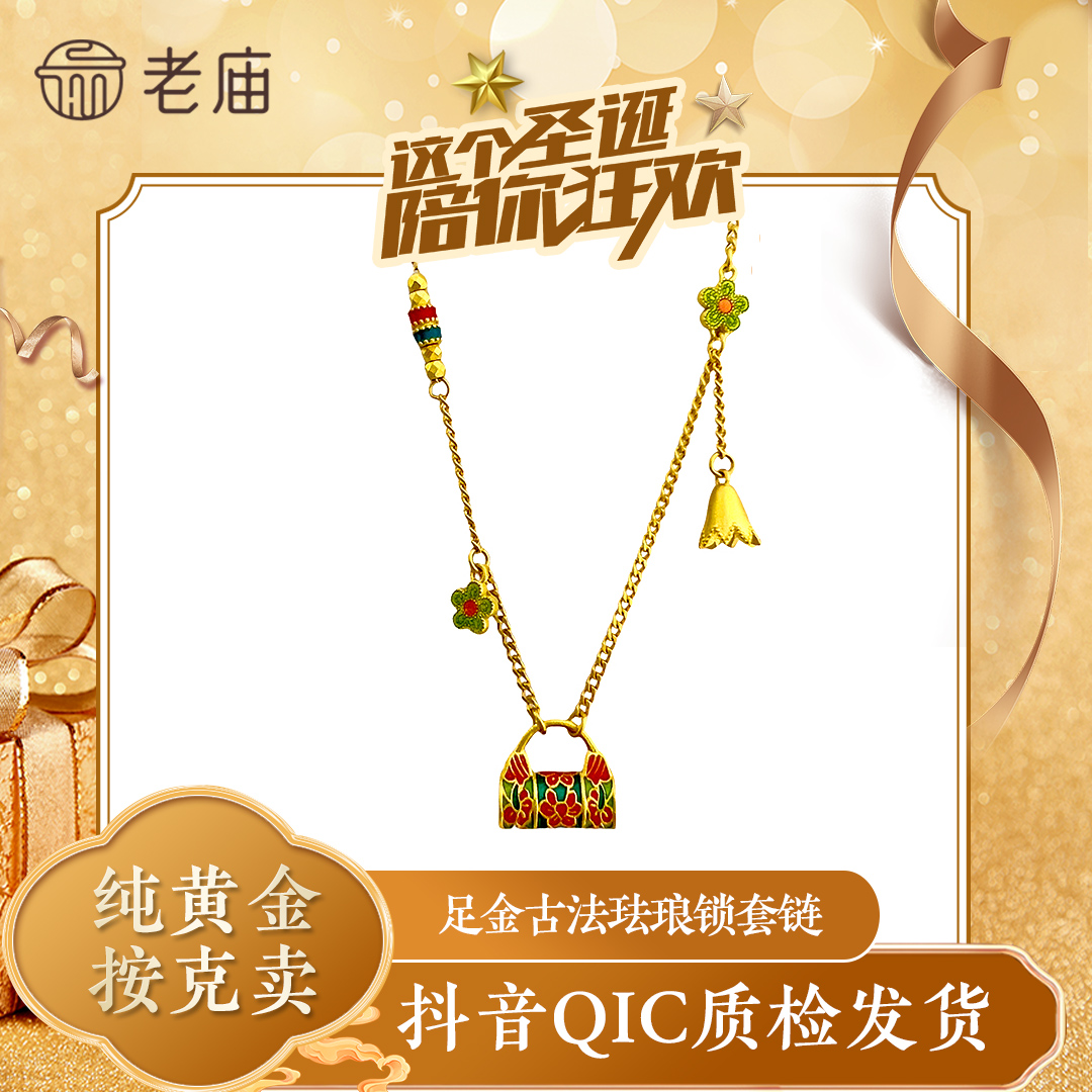 老庙圣诞礼物繁花似锦宫廷风足金古法珐琅如意锁项链国风锁骨链2