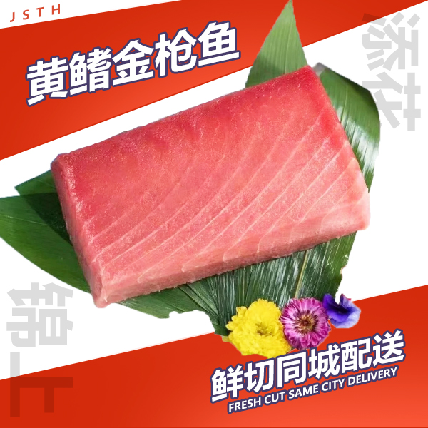 【单人金枪】黄鳍金枪鱼250g