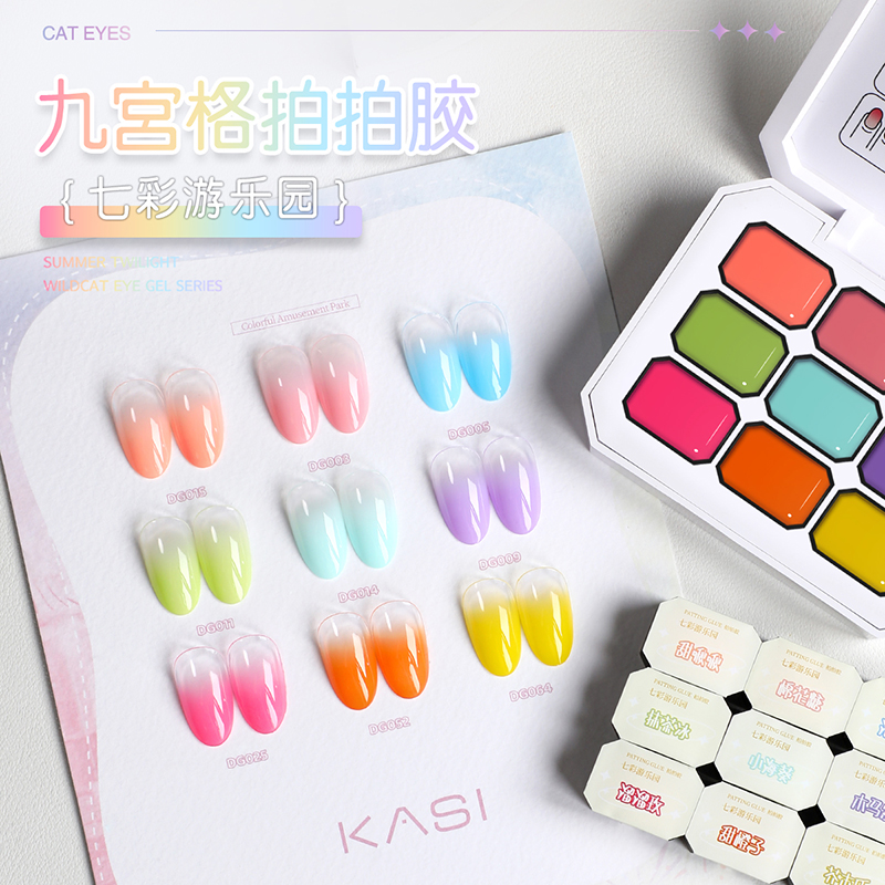 KaSi拍拍胶【旭旭精选】9色晕染渐变腮红彩绘琉璃纯色光疗甲油胶