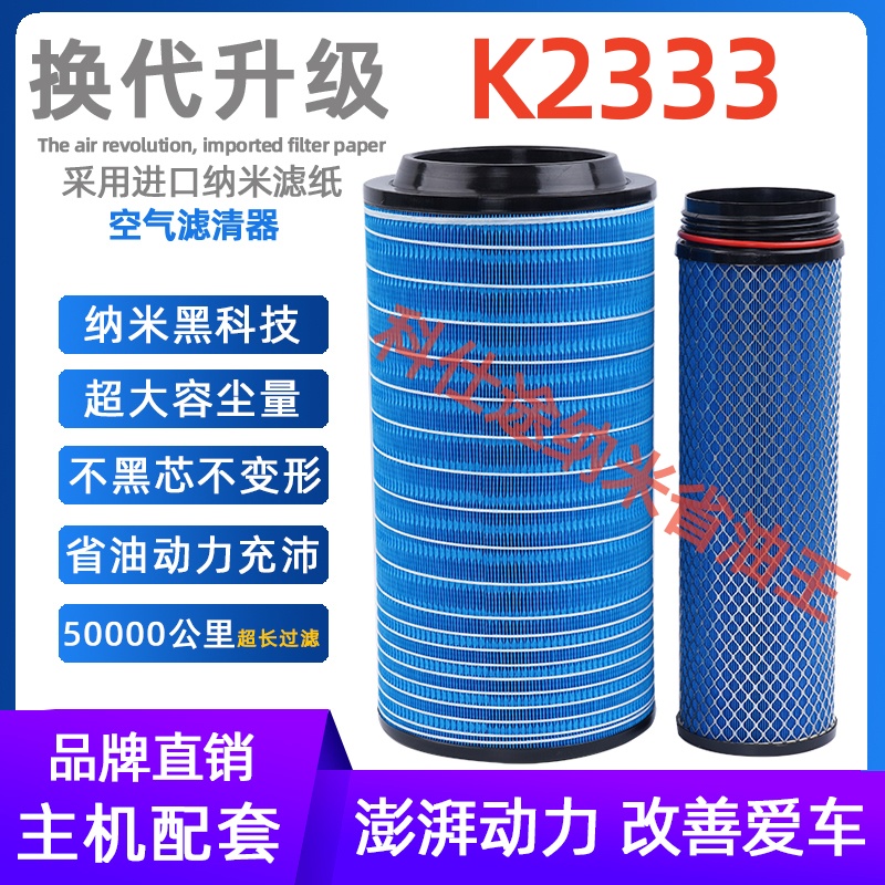 K2333空滤适配江淮骏铃V8v9格尔发空气滤芯A3LK3LK5LK6LA5L滤清器