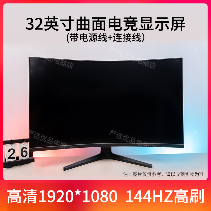 9新  32寸曲面高刷电竞显示屏 高清显示器