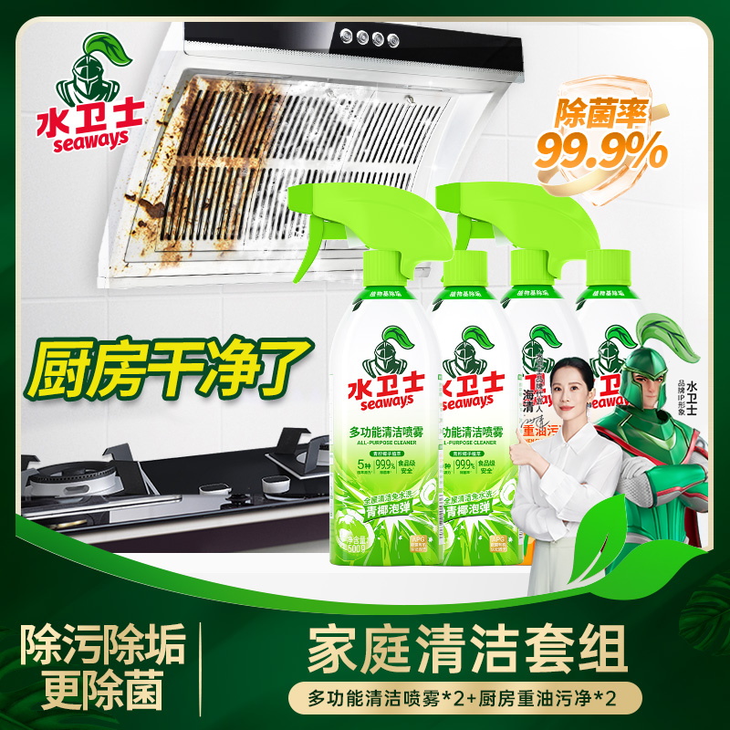 水卫士油污净厨房清洁剂多功能泡沫清洁剂家用除菌去污免水洗ZY