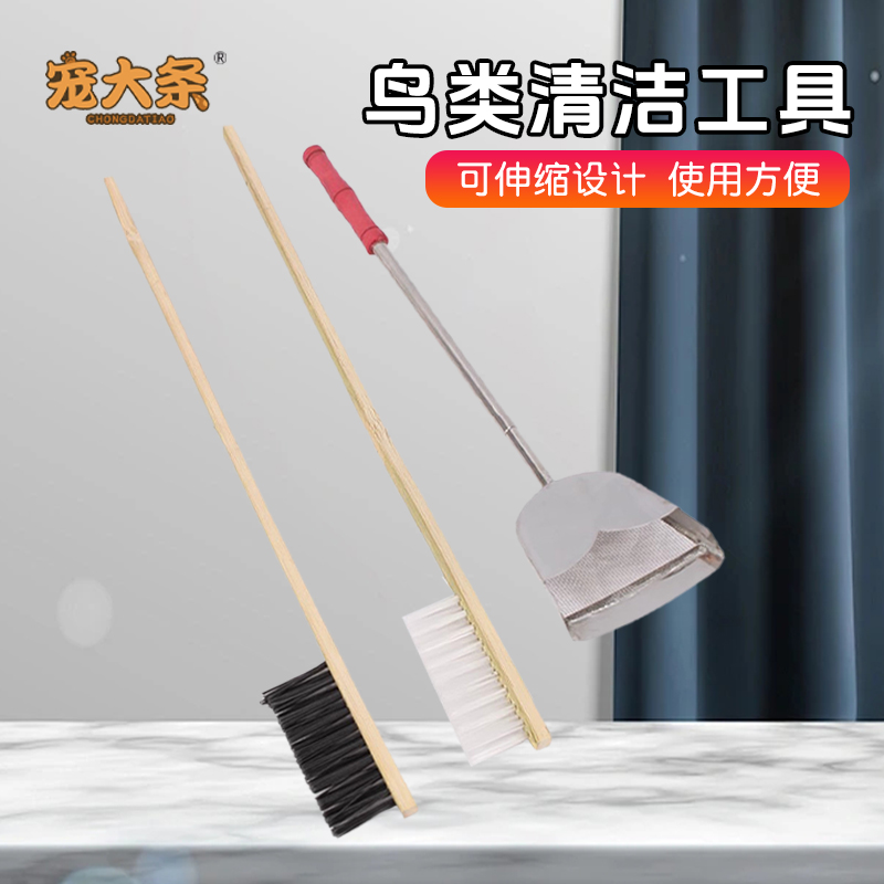 【宠大条】可伸缩不锈钢百灵鸟屎铲清洁工具粪铲云雀鸟粪铲清洁刷