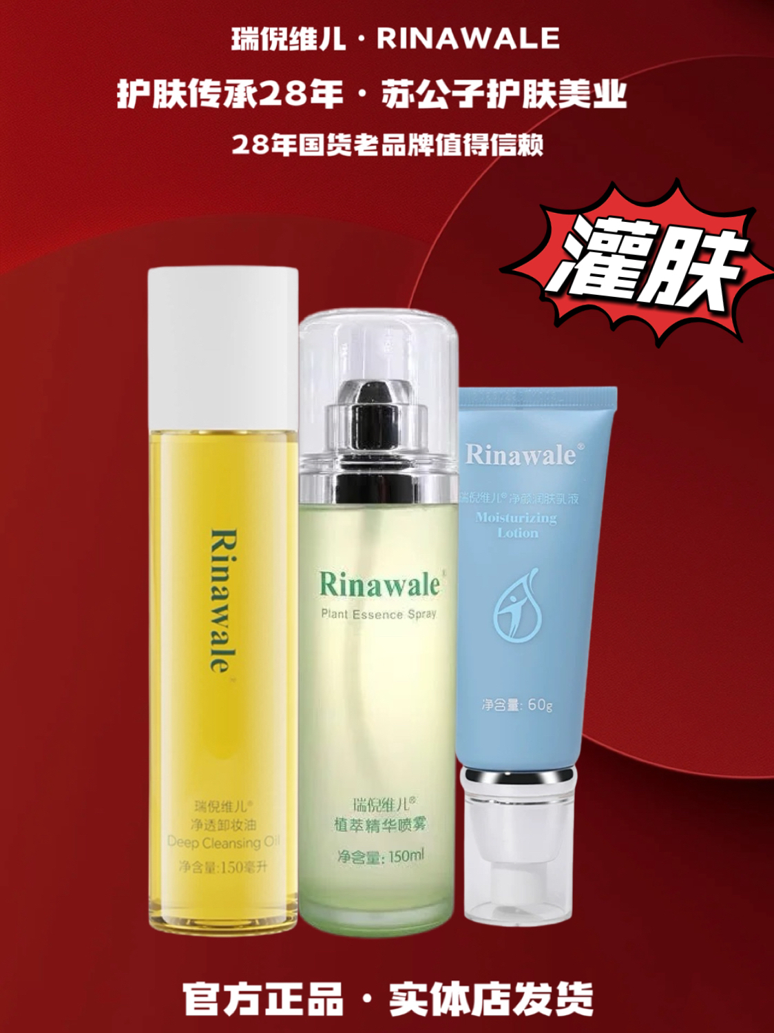 Rinawale/瑞倪维儿瑞倪维儿灌肤清洁补水保湿套盒
