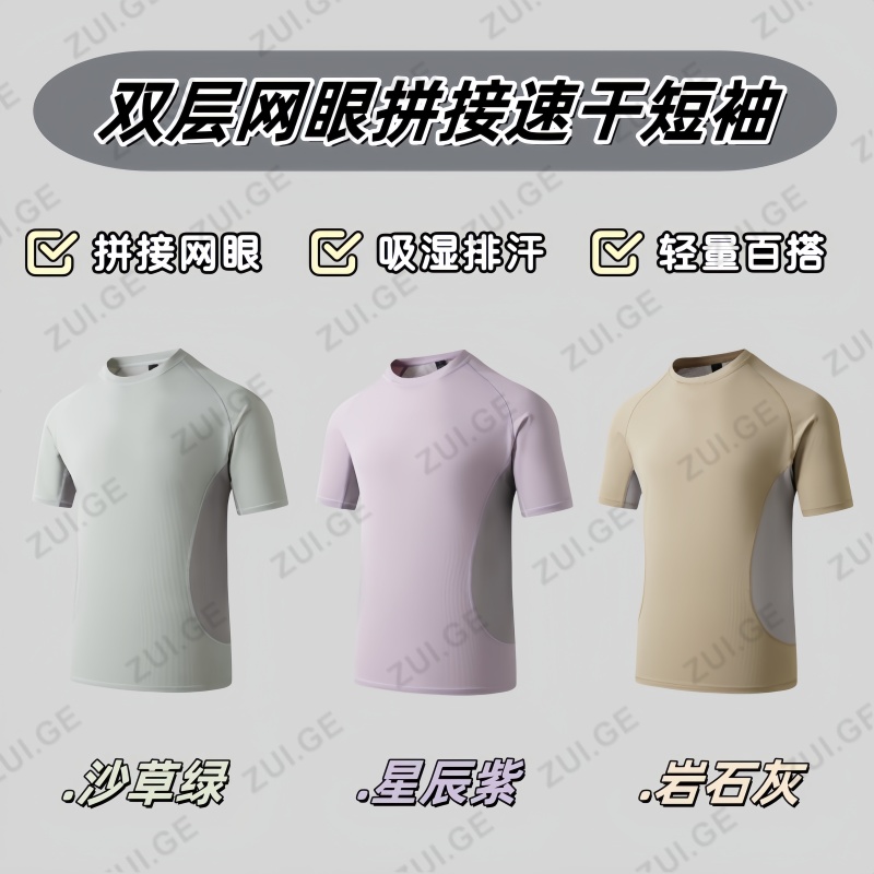 【跑野透形】夏季双层网眼拼接透气男女运动吸湿排汗上衣短袖C2019