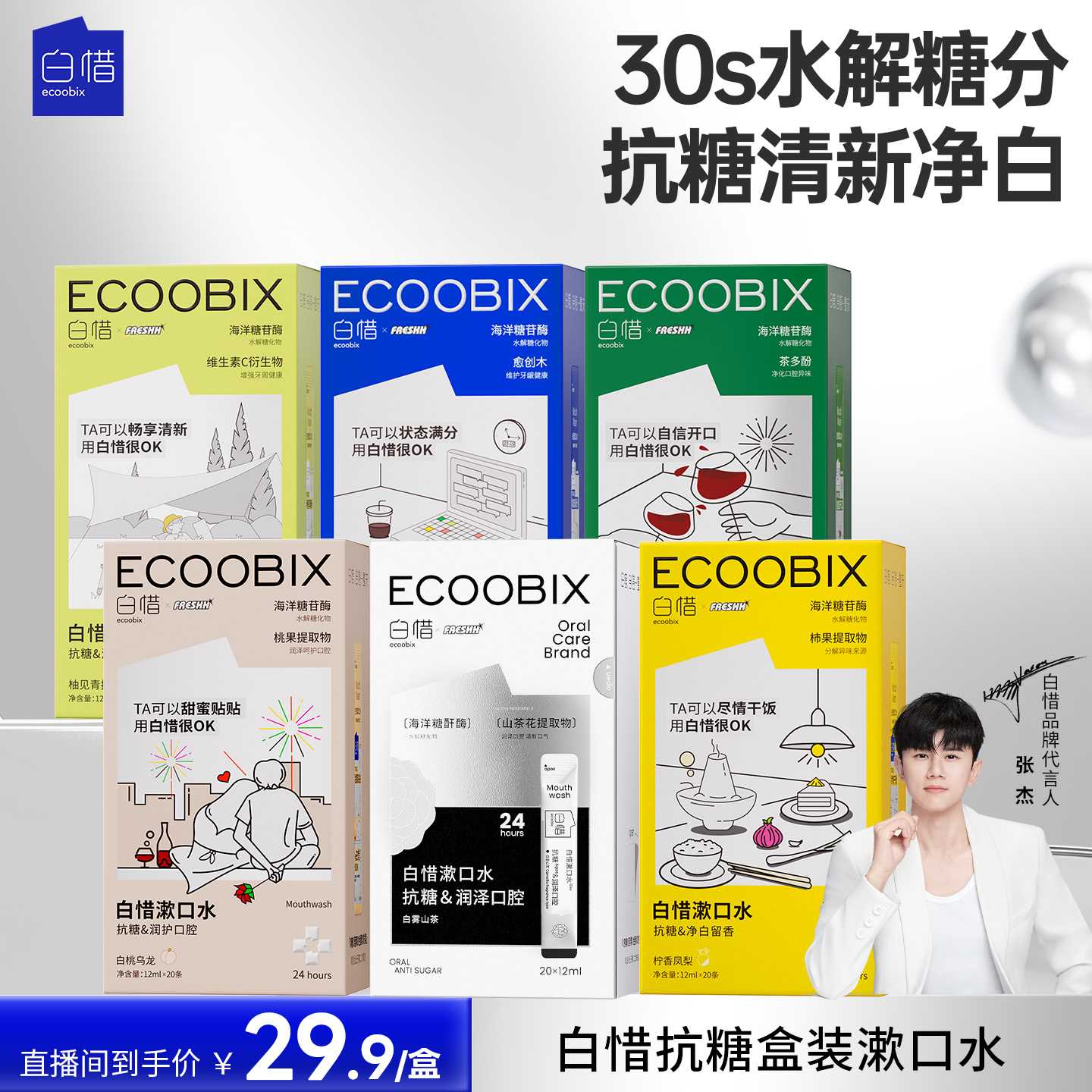 白惜漱口水温和不辣口持久清新口气抗糖便携式盒装DB