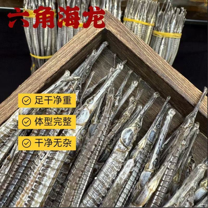 六角海龙 批发干货一等品无硫熏海产品干货煲汤泡酒滋补品 包邮