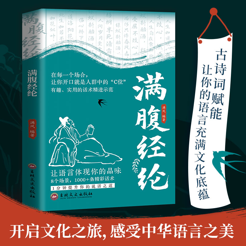 满腹经纶 古文今译有多美 文学修养提升古今佳句赏析书籍